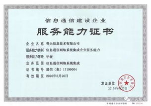 普天技术喜获信息通信网络系统集成企业服务能力证书，助推山东信息系统集成服务发展新篇章