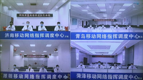 山东移动携手信息系统集成伙伴 筑牢疫情防控通信保障生命线