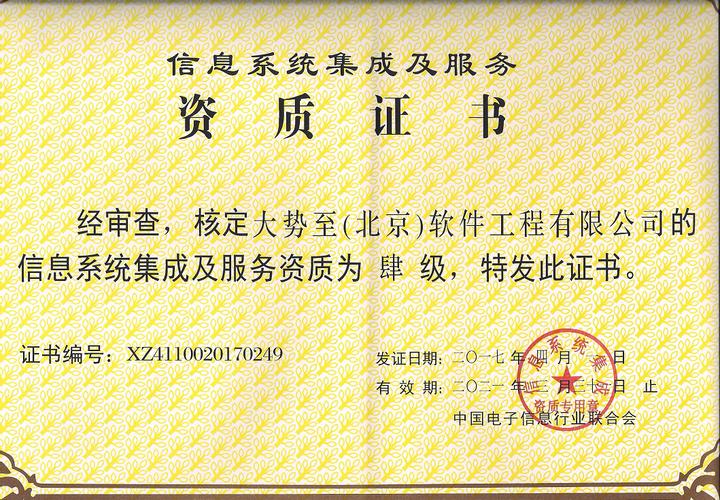 公司获得信息系统集成及服务资质证书实现从网络行为管理产品向信息